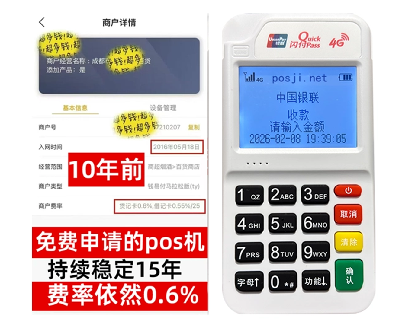 藤县如何快速通过POS机办理条件？零门槛免费领取，费率稳定保障资金安全