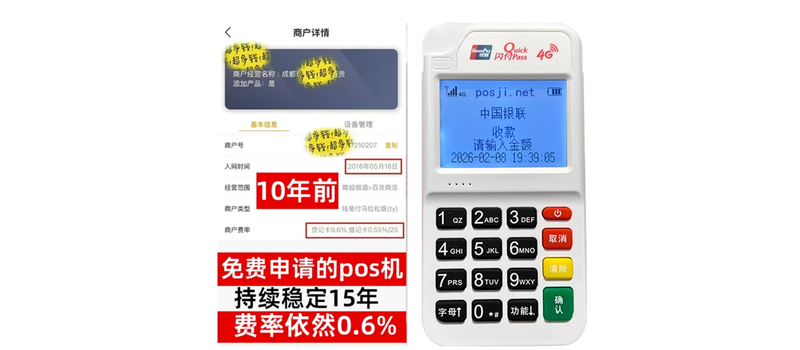 藤县个人POS机办理免费领取攻略，费率低到让你惊喜，秒到账提现无忧