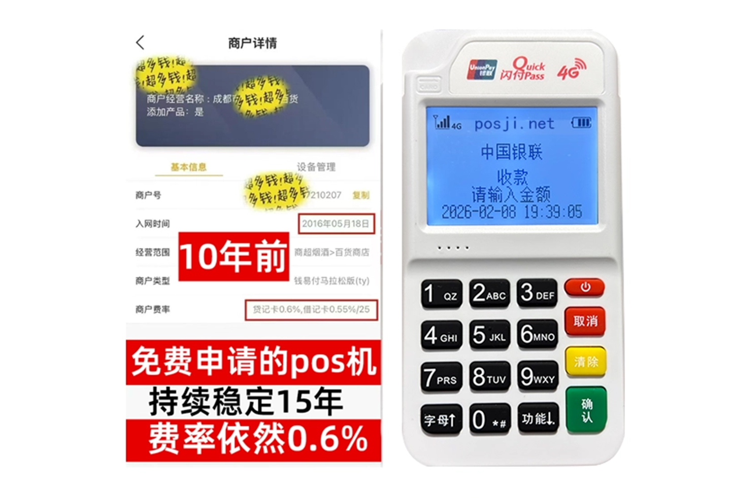 藤县企业专属POS机办理如何选择，费率稳定+秒到账，零风险放心用