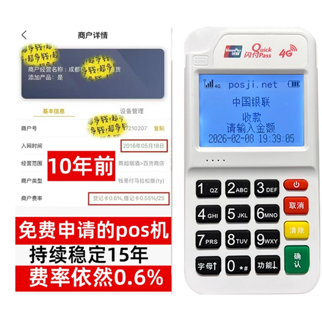 藤县如何办理费率稳定的POS机？免费领取+极速到账，省时赢商机